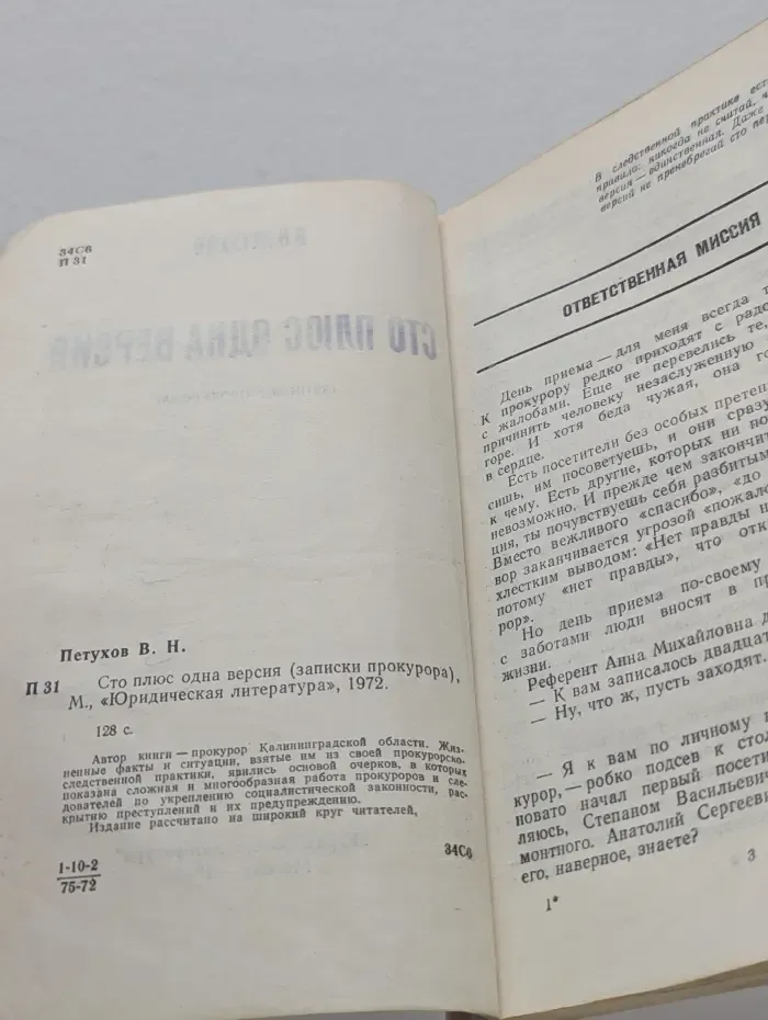 Сто плюс одна версия