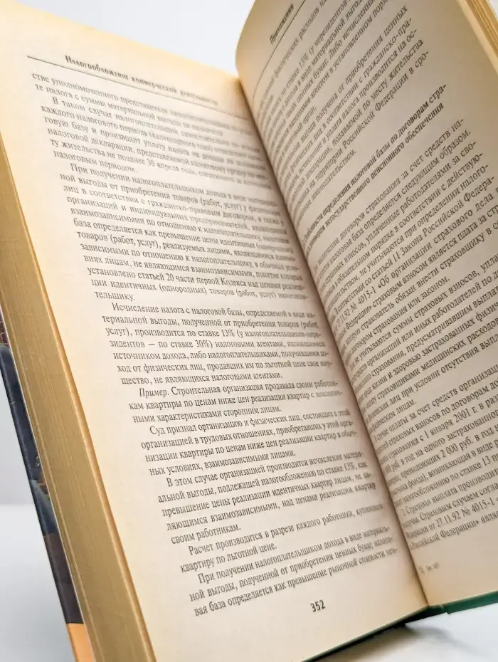 Налогообложение коммерческой деятельности. Практ. пособие
