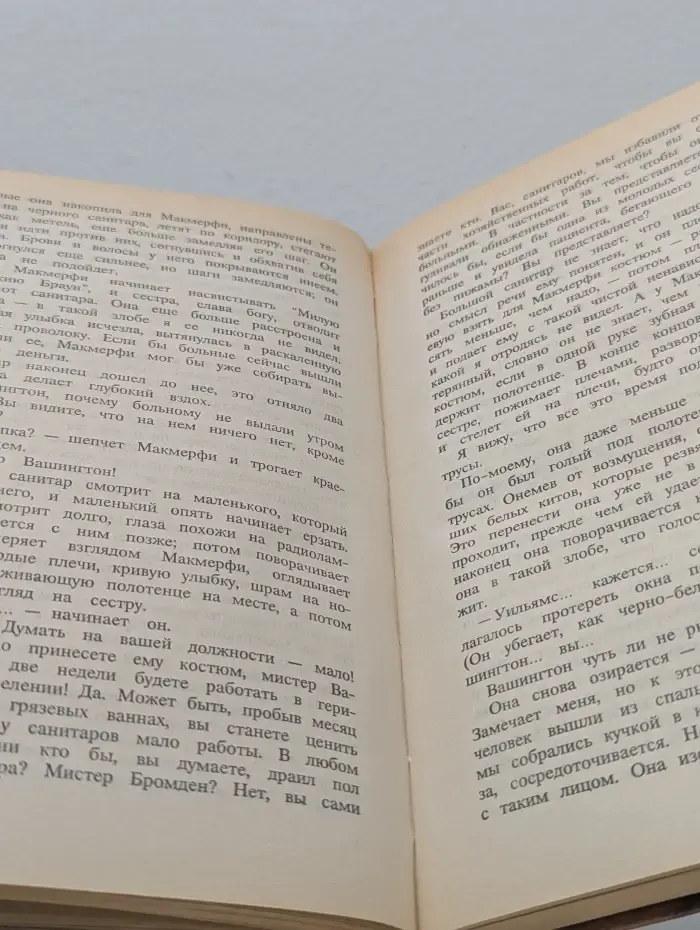 Пролетая над гнездом кукушки