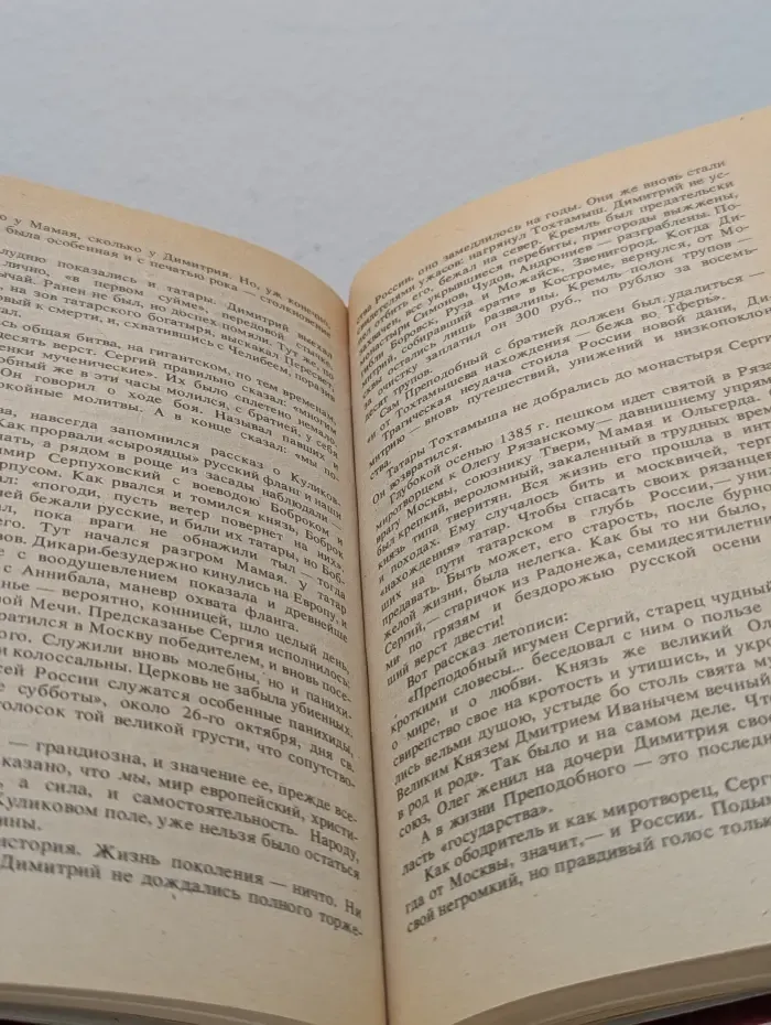 Сергий Радонежский. Сборник