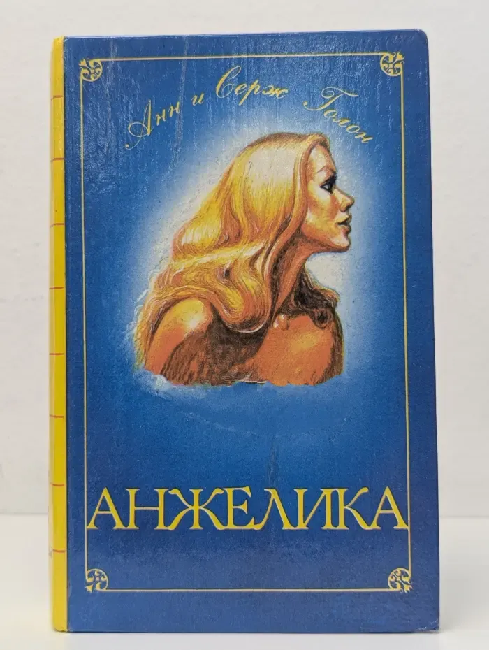 Анжелика