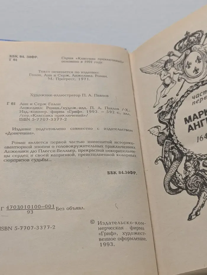 Анжелика