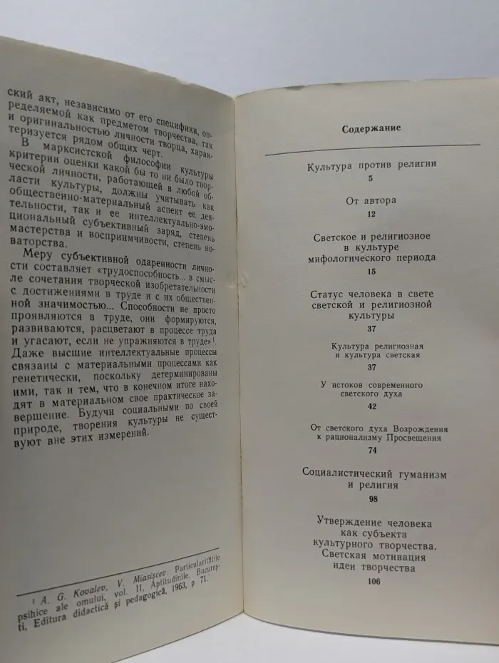 Культура и религия