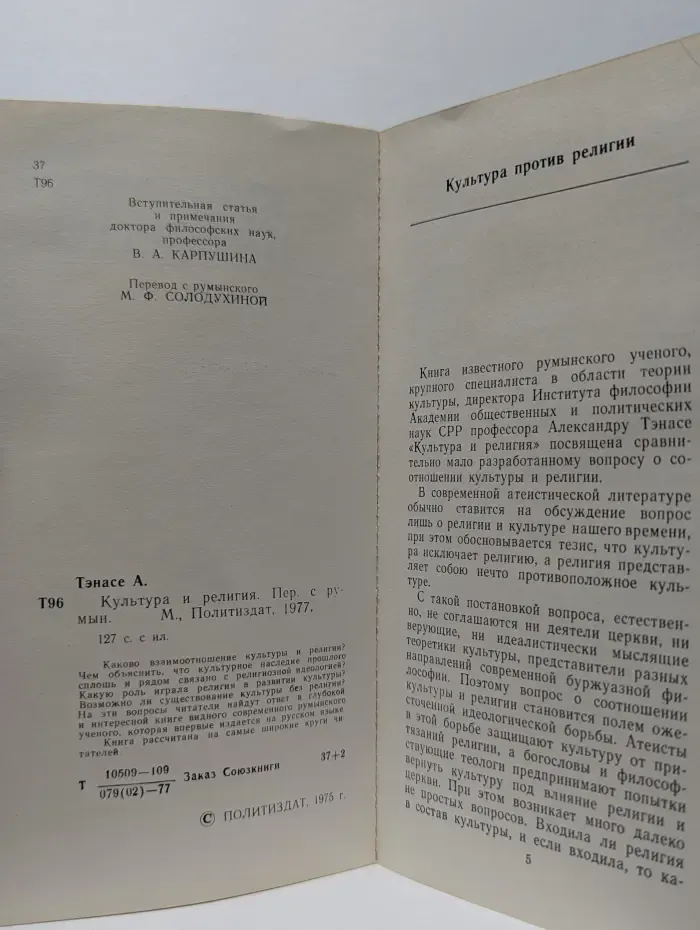 Культура и религия
