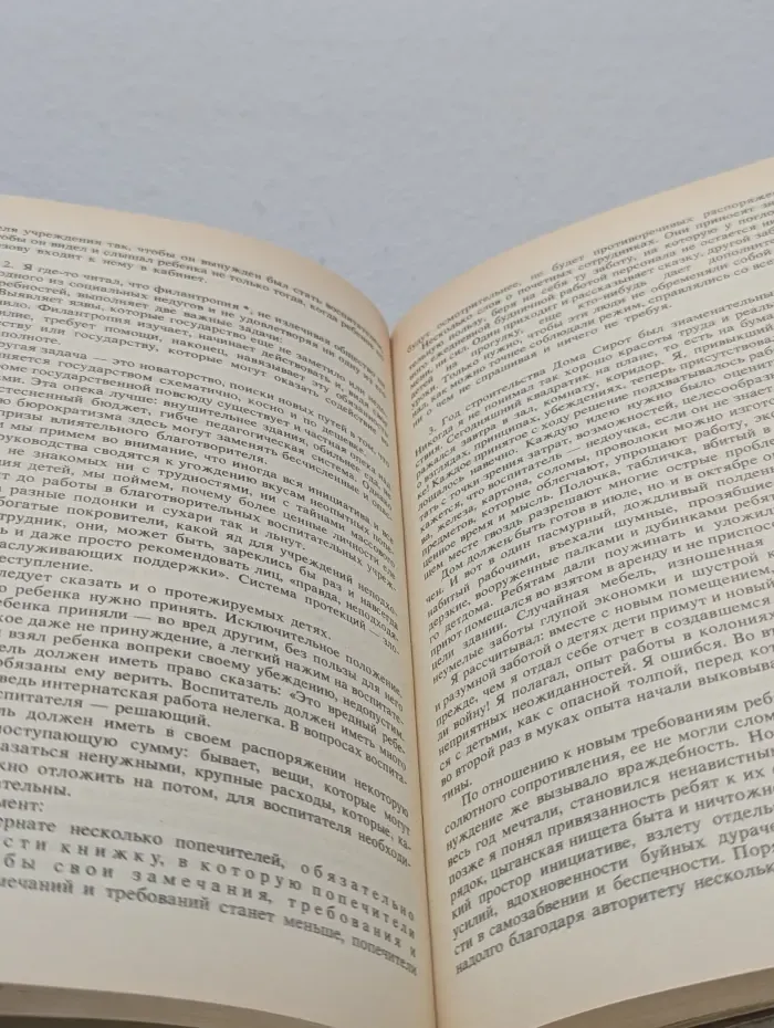 Как любить ребенка. Книга о воспитании