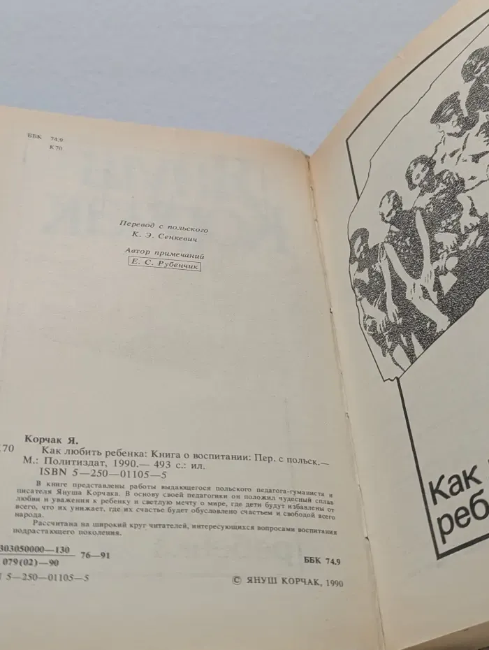 Как любить ребенка. Книга о воспитании