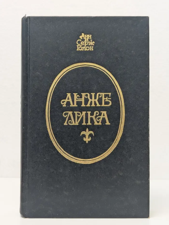 Анжеликa