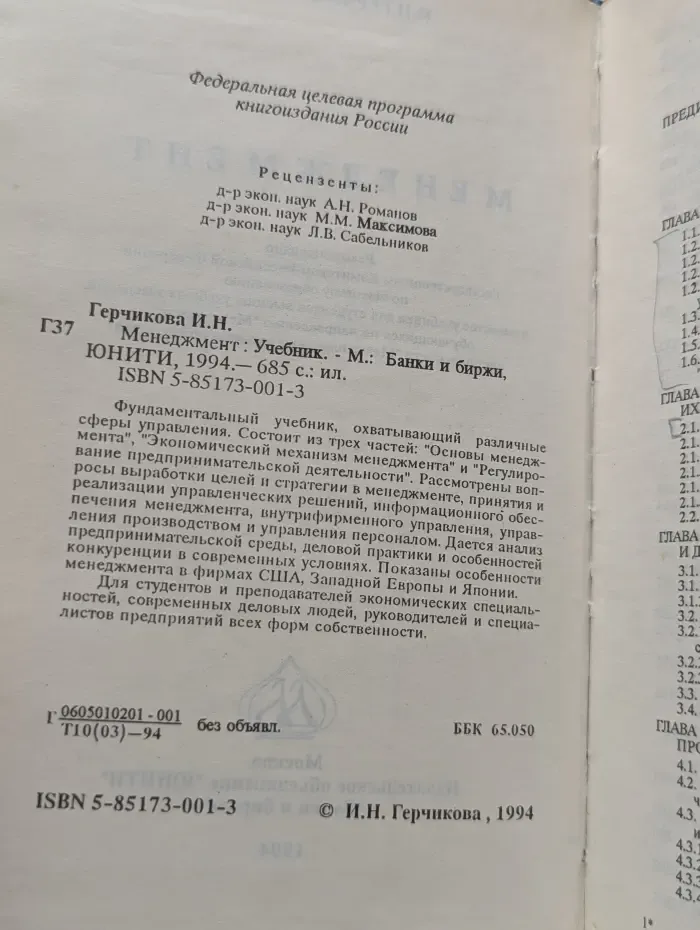 Менеджмент