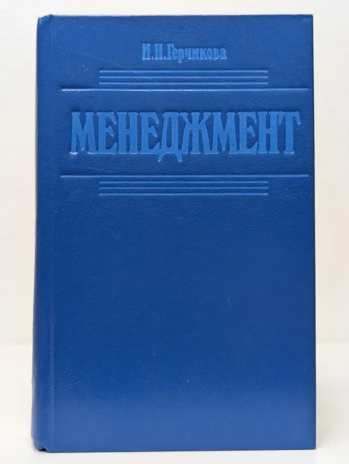 Менеджмент