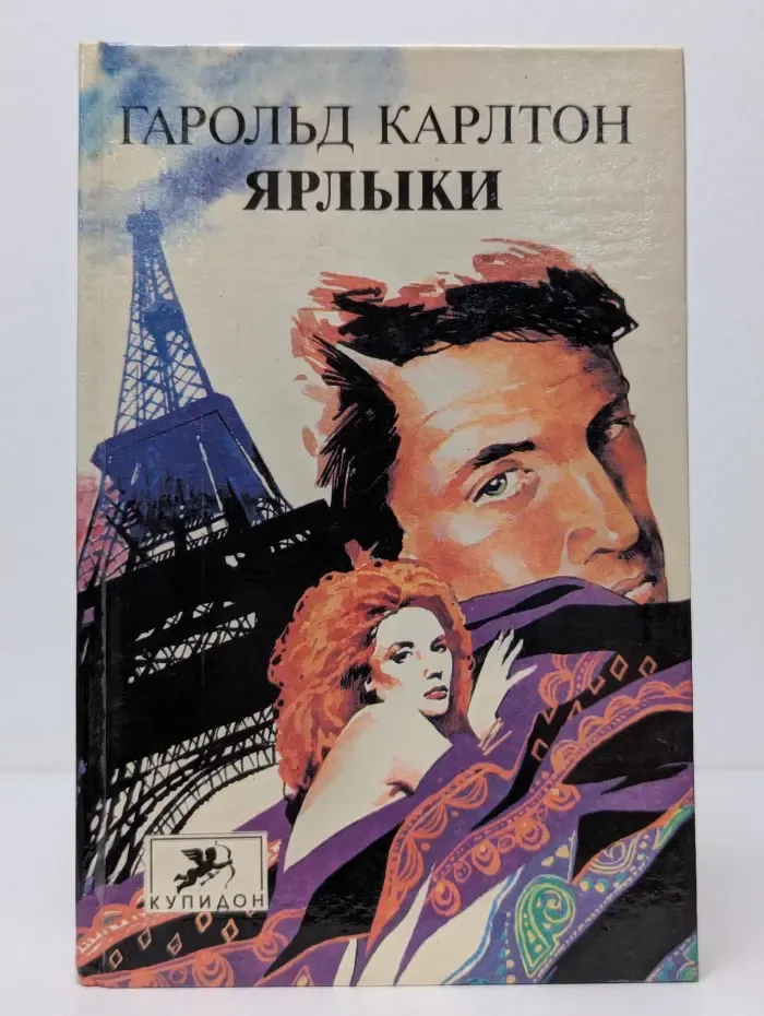 Купидон. Ярлыки