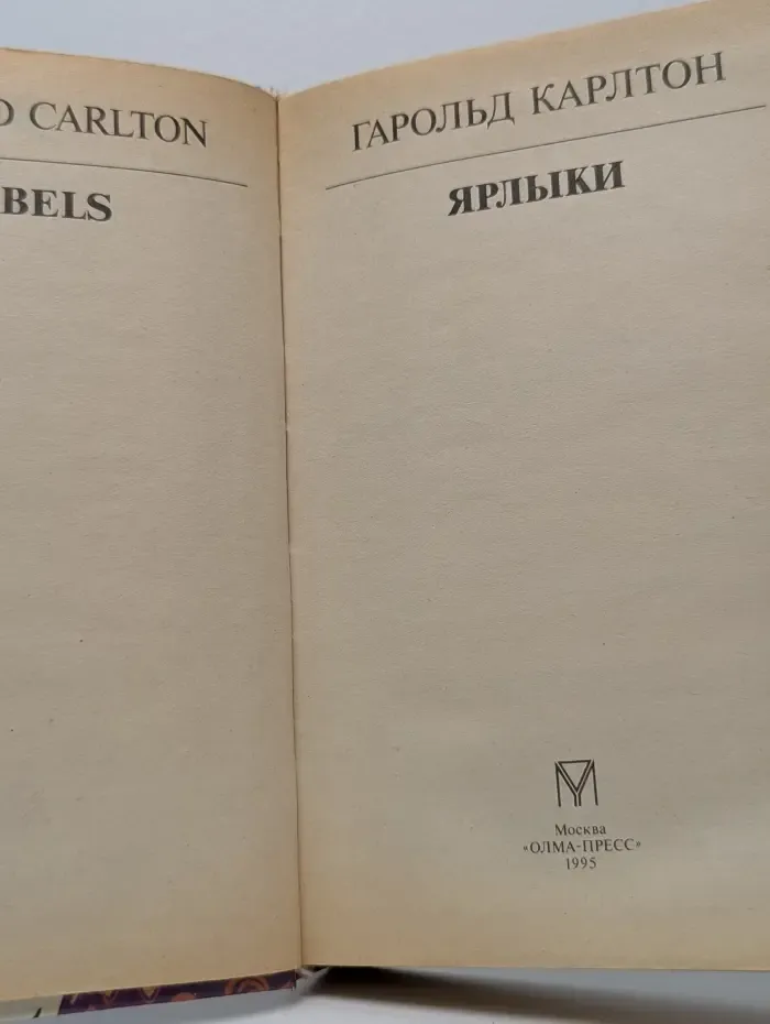 Купидон. Ярлыки