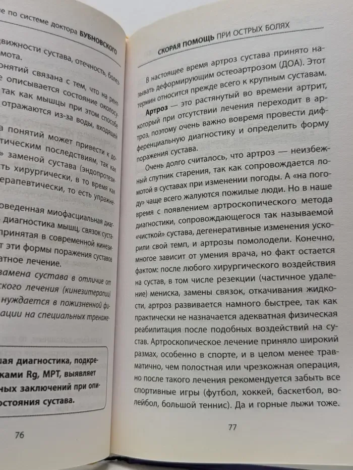 Скорая помощь при острых болях. На все случаи жизни