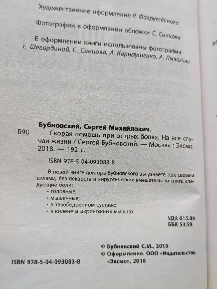 Скорая помощь при острых болях. На все случаи жизни
