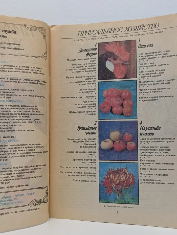 Приусадебное хозяйство. Выпуск № 5-6/1992