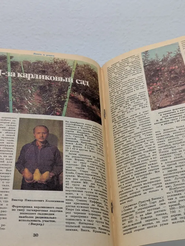 Приусадебное хозяйство. Выпуск № 5-6/1992