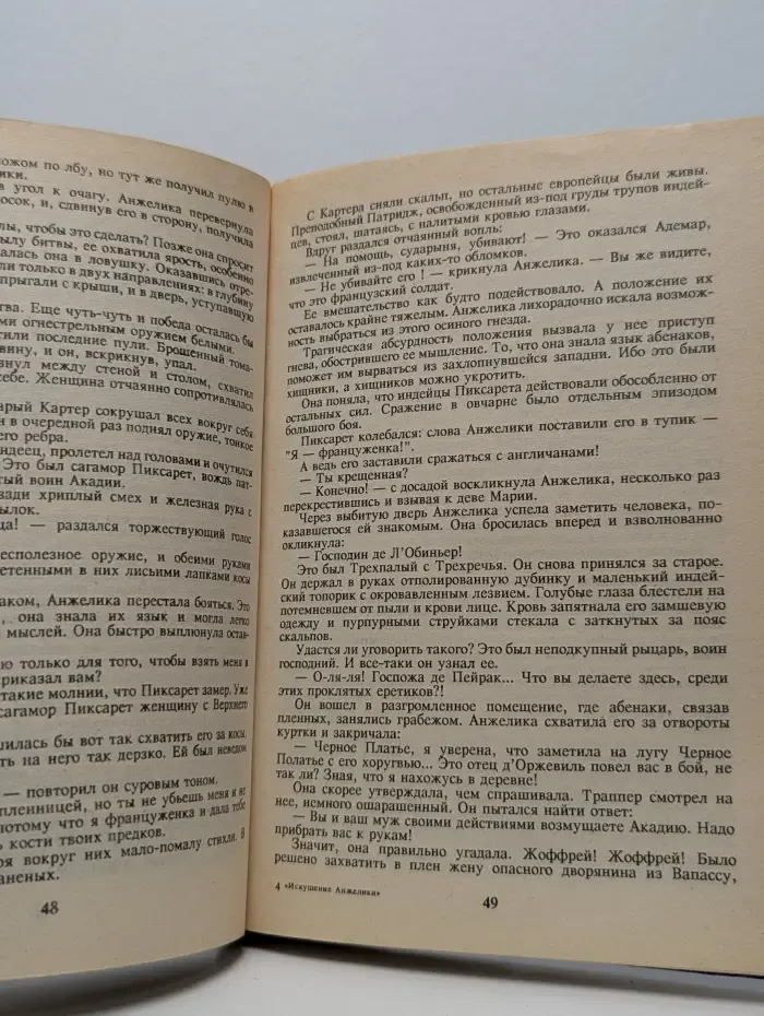 Искушение Анжелики. Книга 7