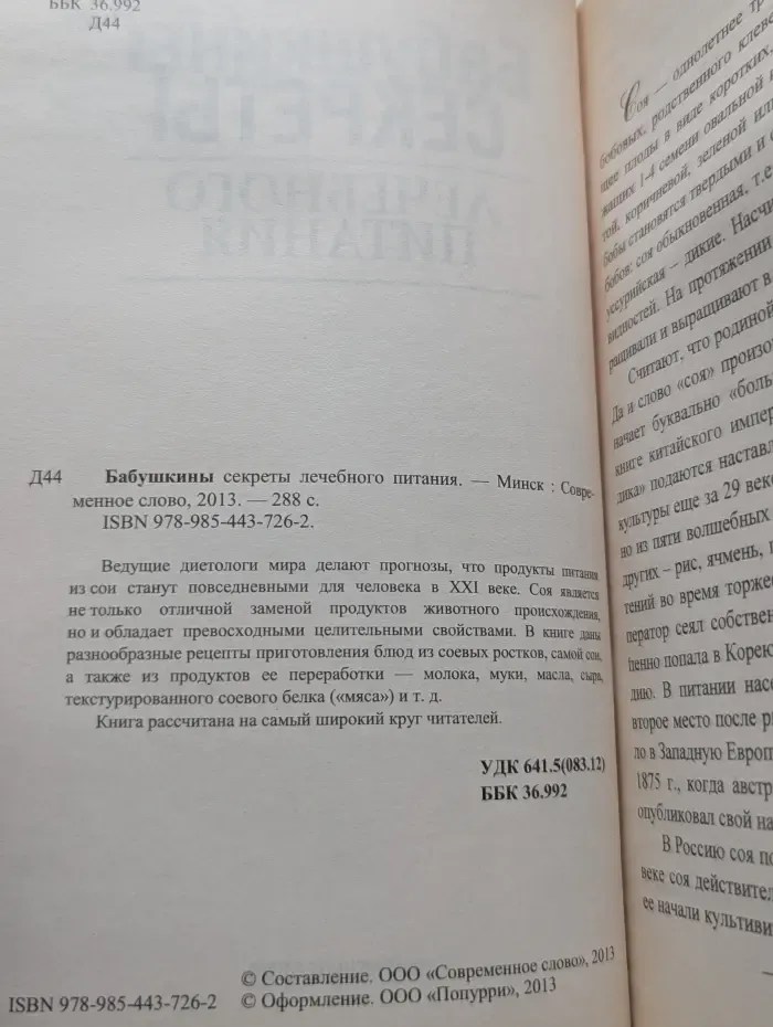 Бабушкины секреты лечебного питания