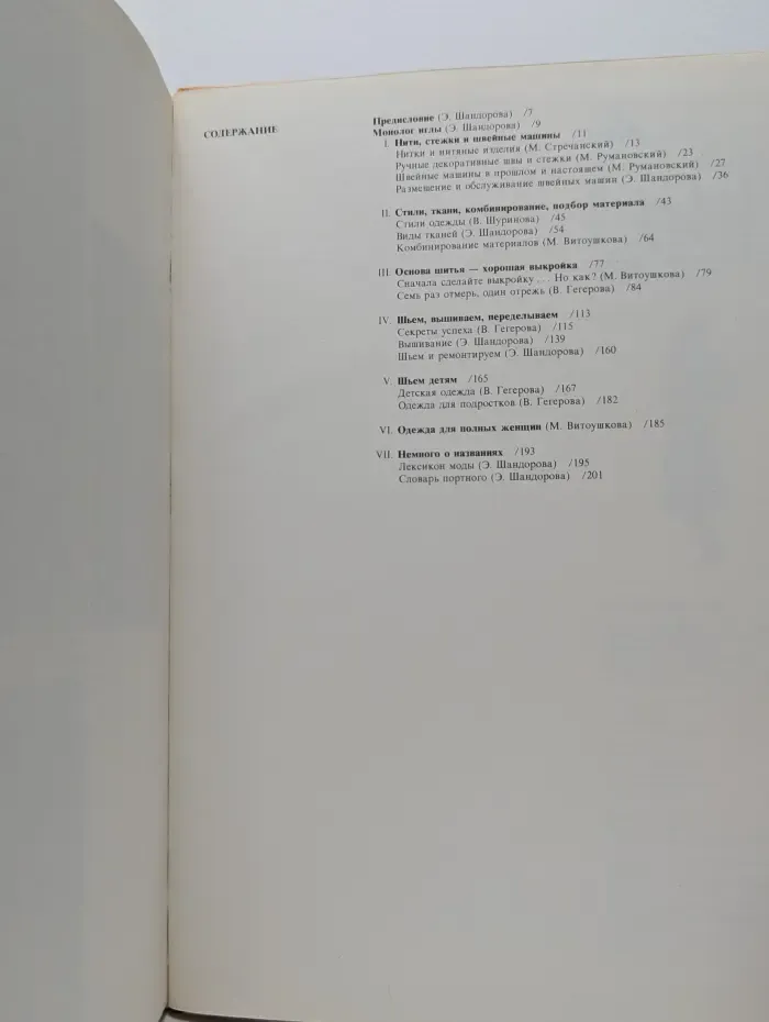 Шейте сами
