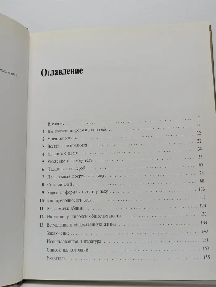 Имидж женщины. Пособие для преуспевающей женщины
