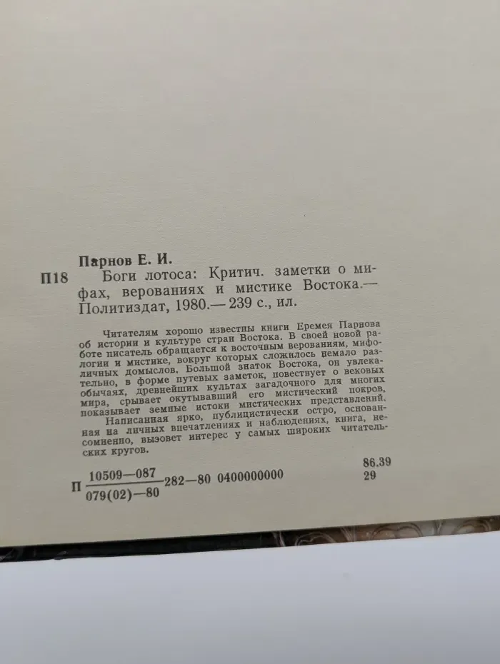 Боги лотоса