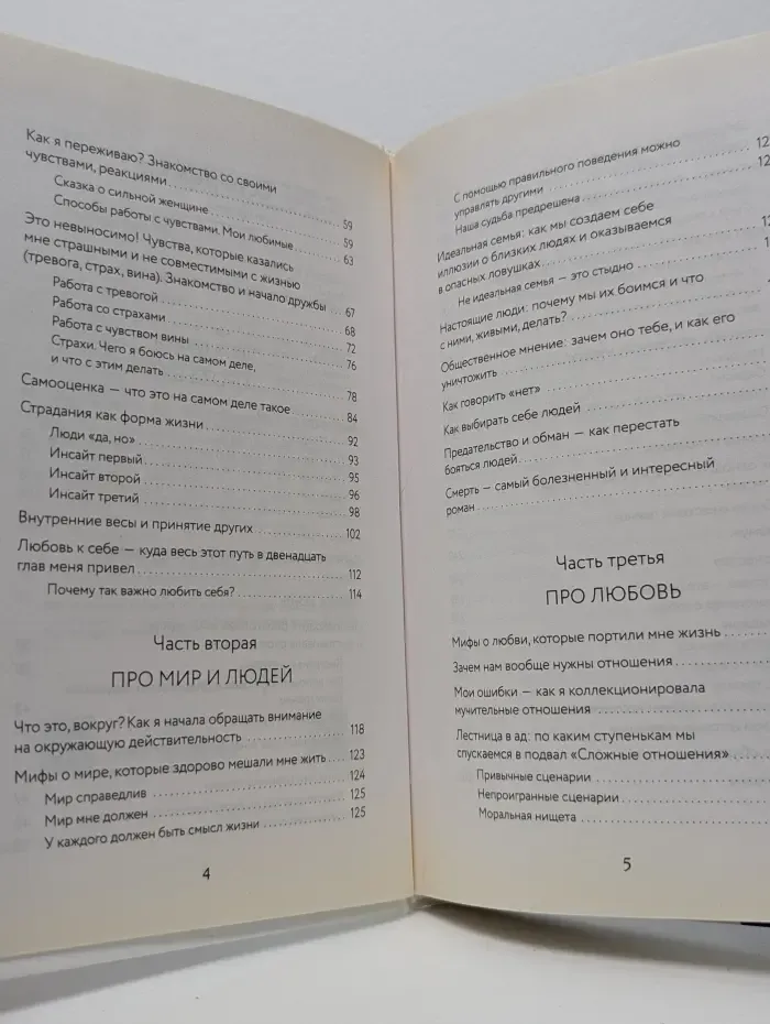 Psychology KnowHow. Как перестать быть овцой. Избавление от страдашек. Шаг за шагом.