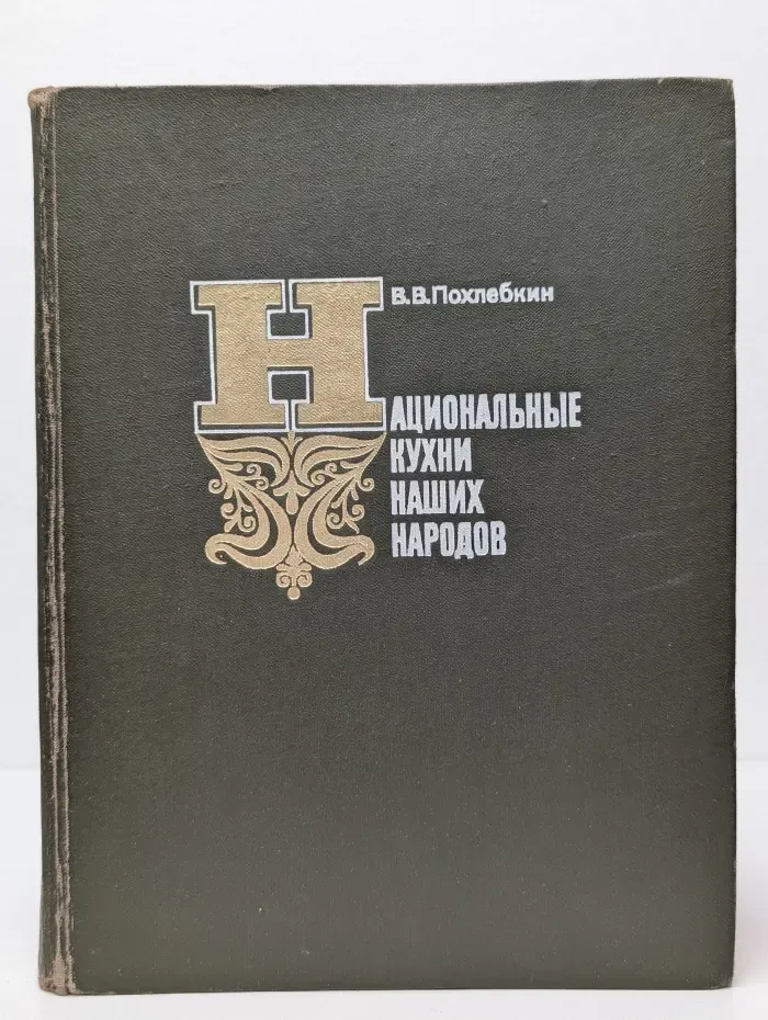 Национальные кухни наших народов