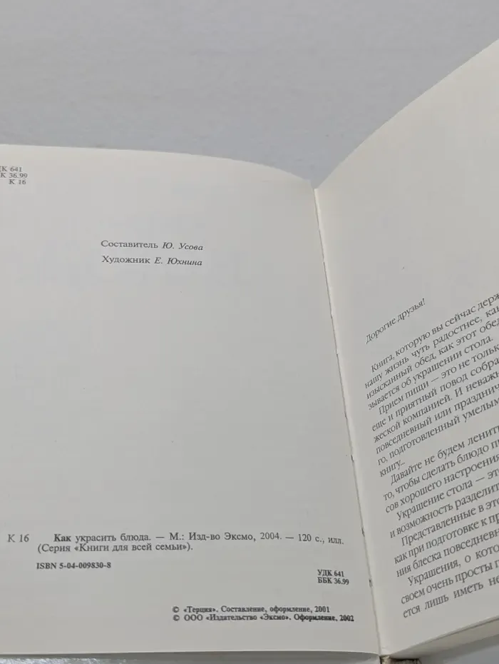Как украсить блюда