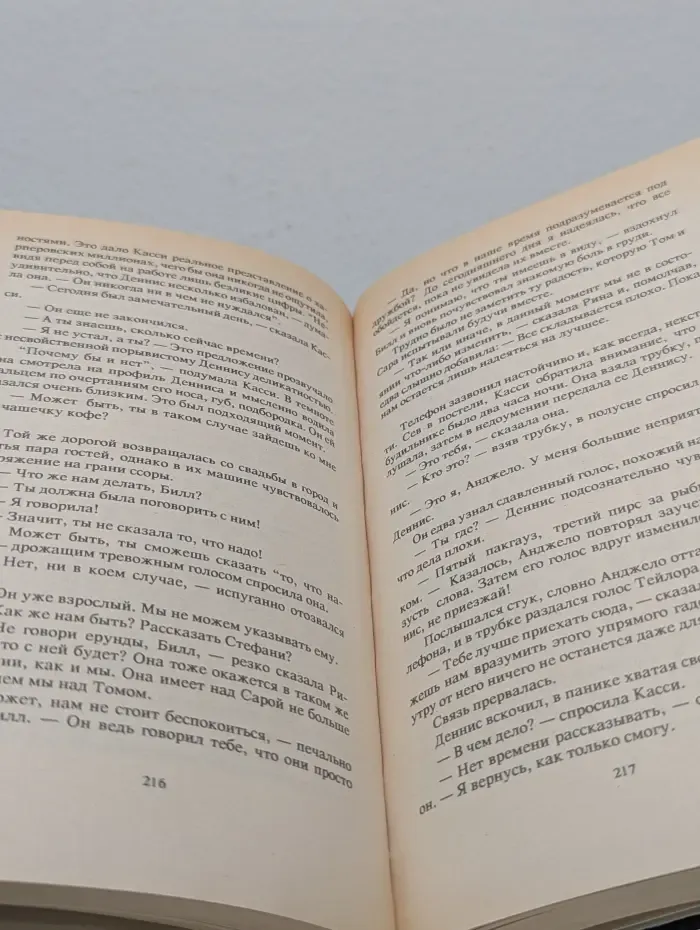Возвращение в Эдем. Книга 2