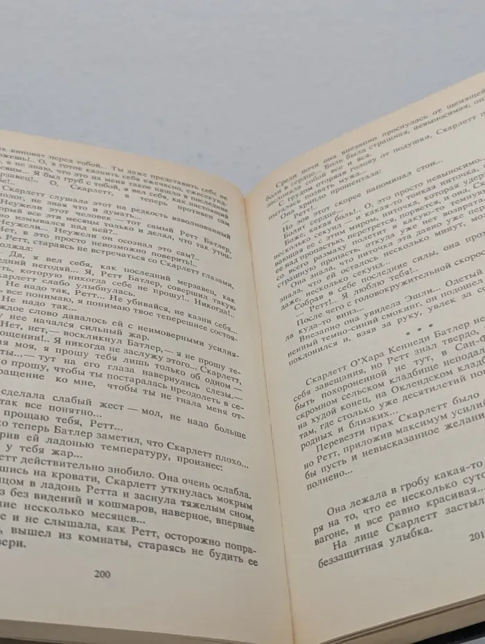 Последняя любовь Скарлетт