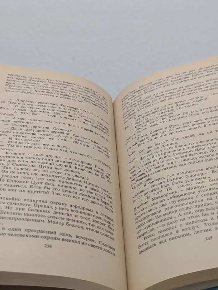 Изгнание из Эдема. В 2 книгах. Книга 2