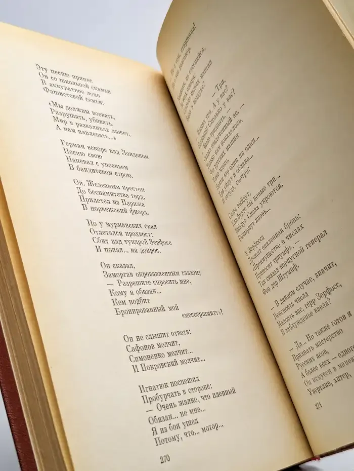 Александр Жаров. Собрание сочинений в трех томах. Том 2