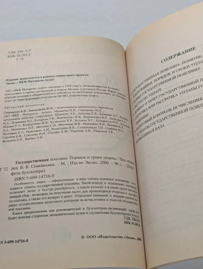 Практическое руководство. Государственная пошлина. Порядок и сроки уплаты