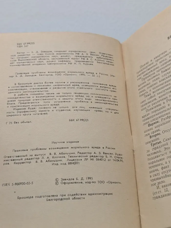 Гражданское законодательство России. Правовые проблемы возмещения морального вреда в России