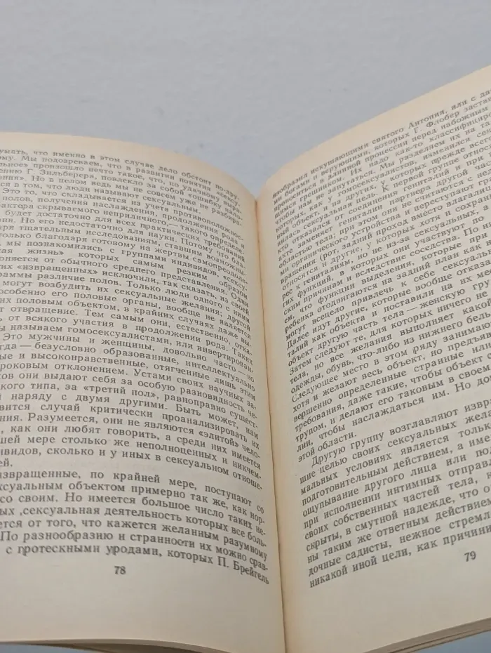 Сновидения. Сексуальная жизнь человека