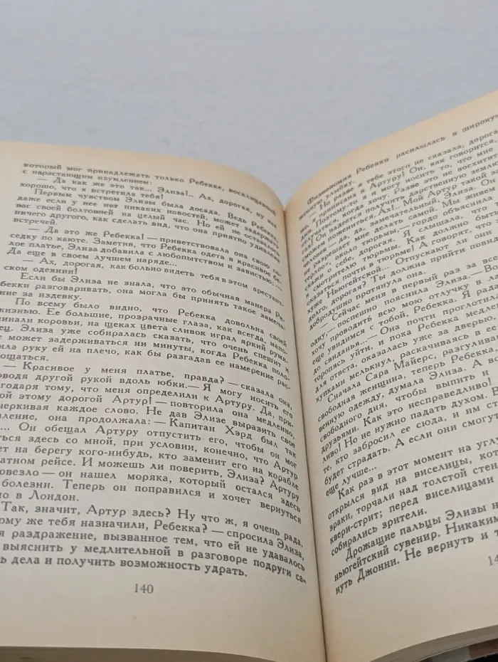 Всемирный бестселлер. Неочарованная роза, или пожизненно осужденная