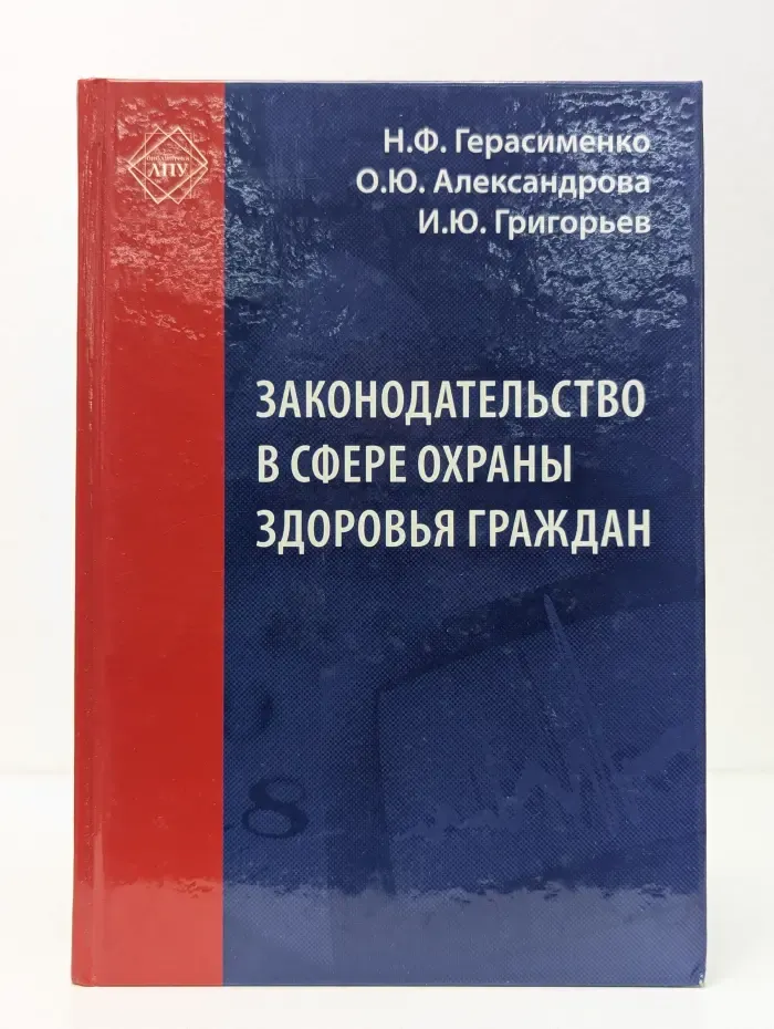 Библиотека журнала Здравоохранение. Законодательство в сфере охраны здоровья граждан