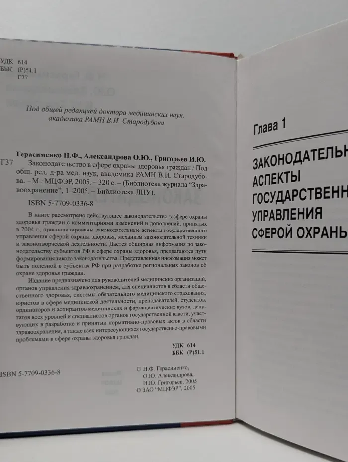 Библиотека журнала Здравоохранение. Законодательство в сфере охраны здоровья граждан