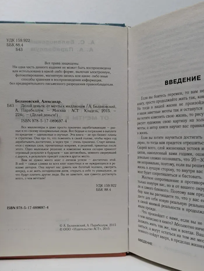 Делай деньги! От мечты к миллионам