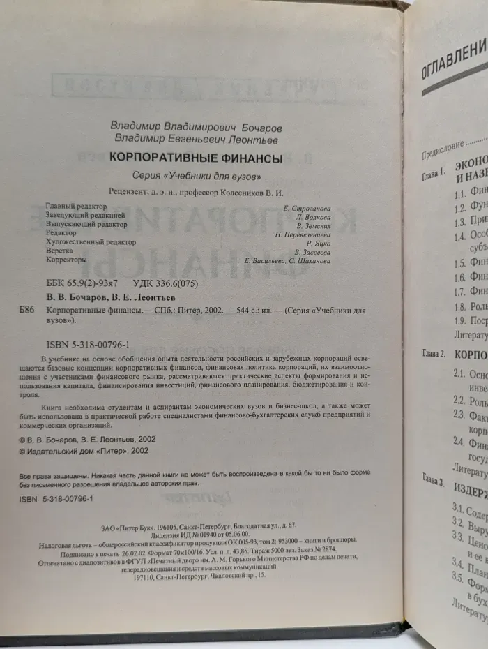 Учебники для вузов. Корпоративные финансы