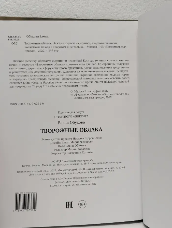 Приятного аппетита. Творожные облака