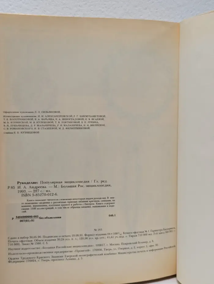Рукоделие. Популярная энциклопедия