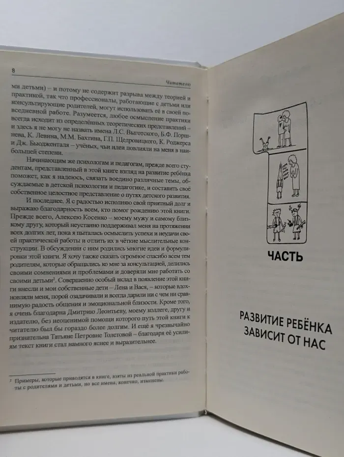 От рождения до школы. Первая книга думающего родителя