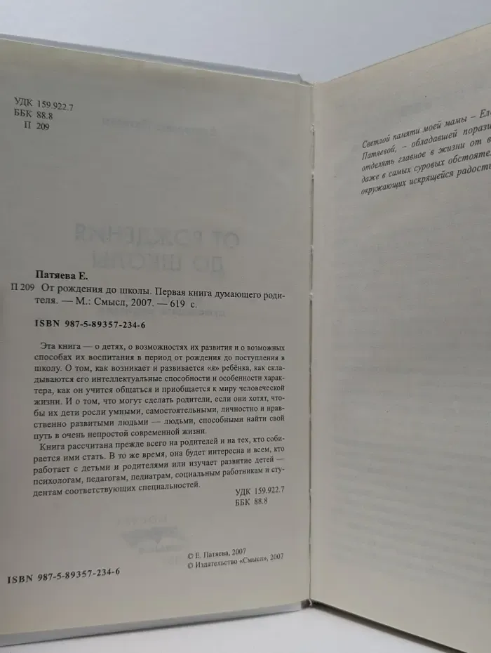 От рождения до школы. Первая книга думающего родителя
