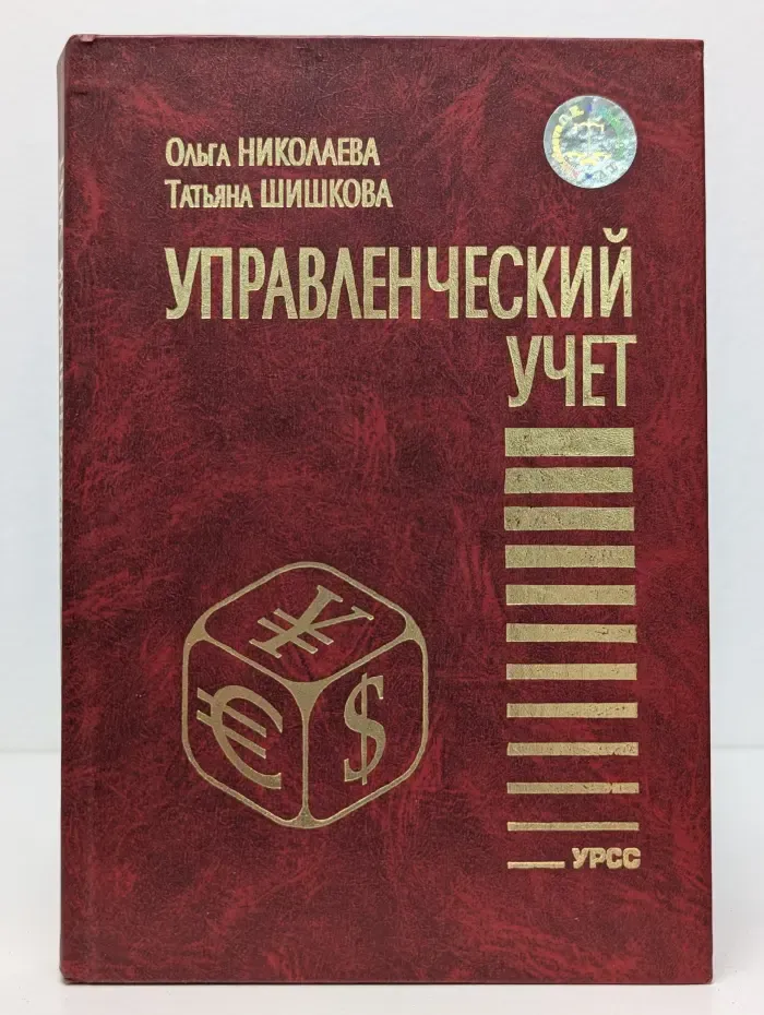 Управленческий учет