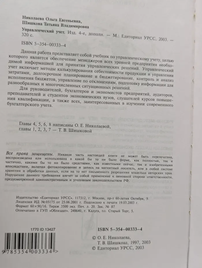 Управленческий учет