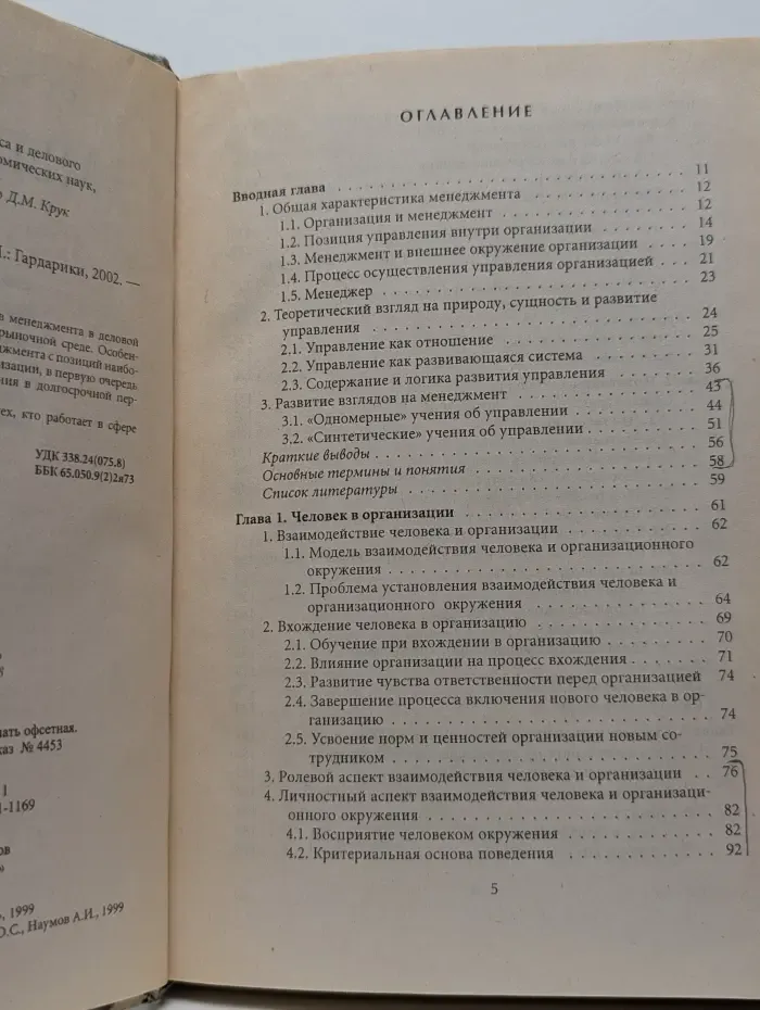 Менеджмент