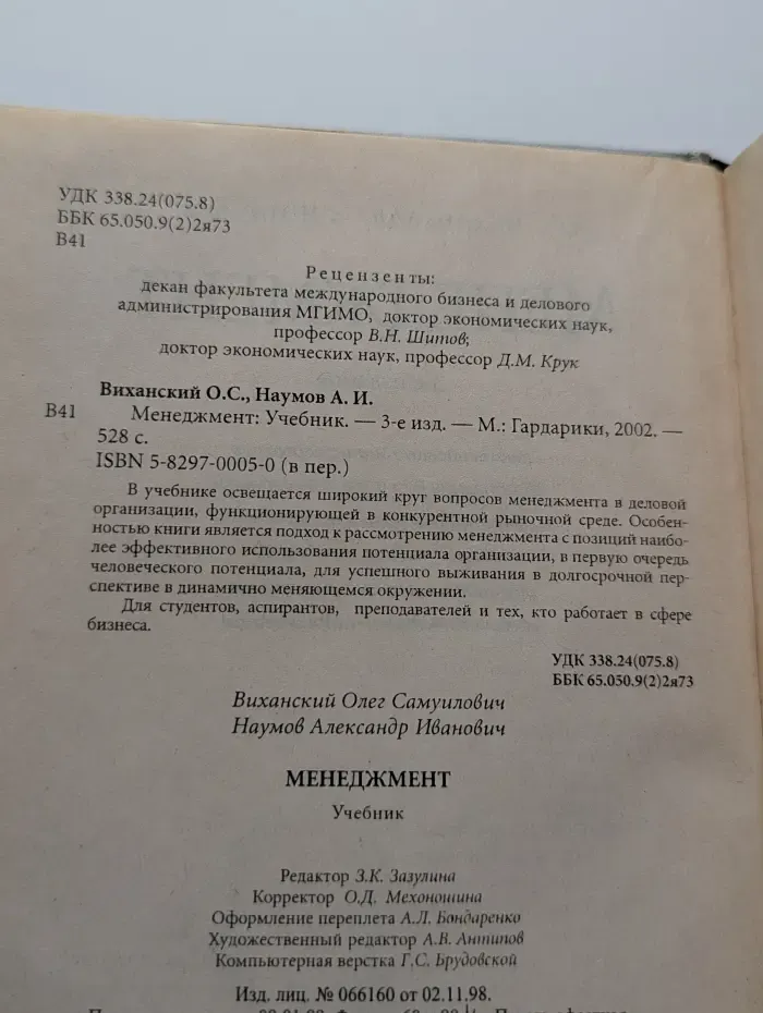 Менеджмент
