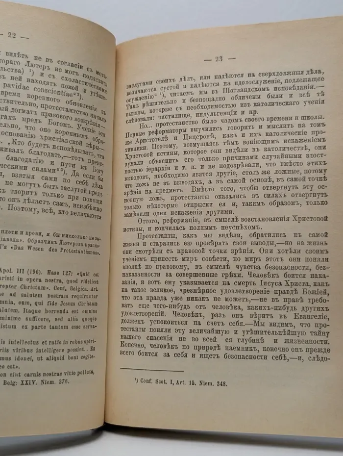 Православное учение о спасении