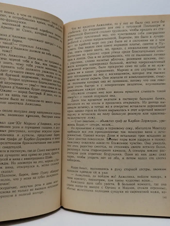 Анжелика