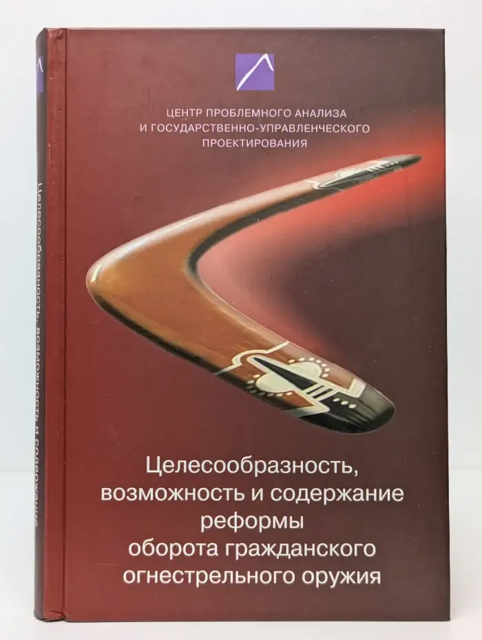 Целесообразность, возможность и содержание реформы оборота гражданского огнестрельного оружия